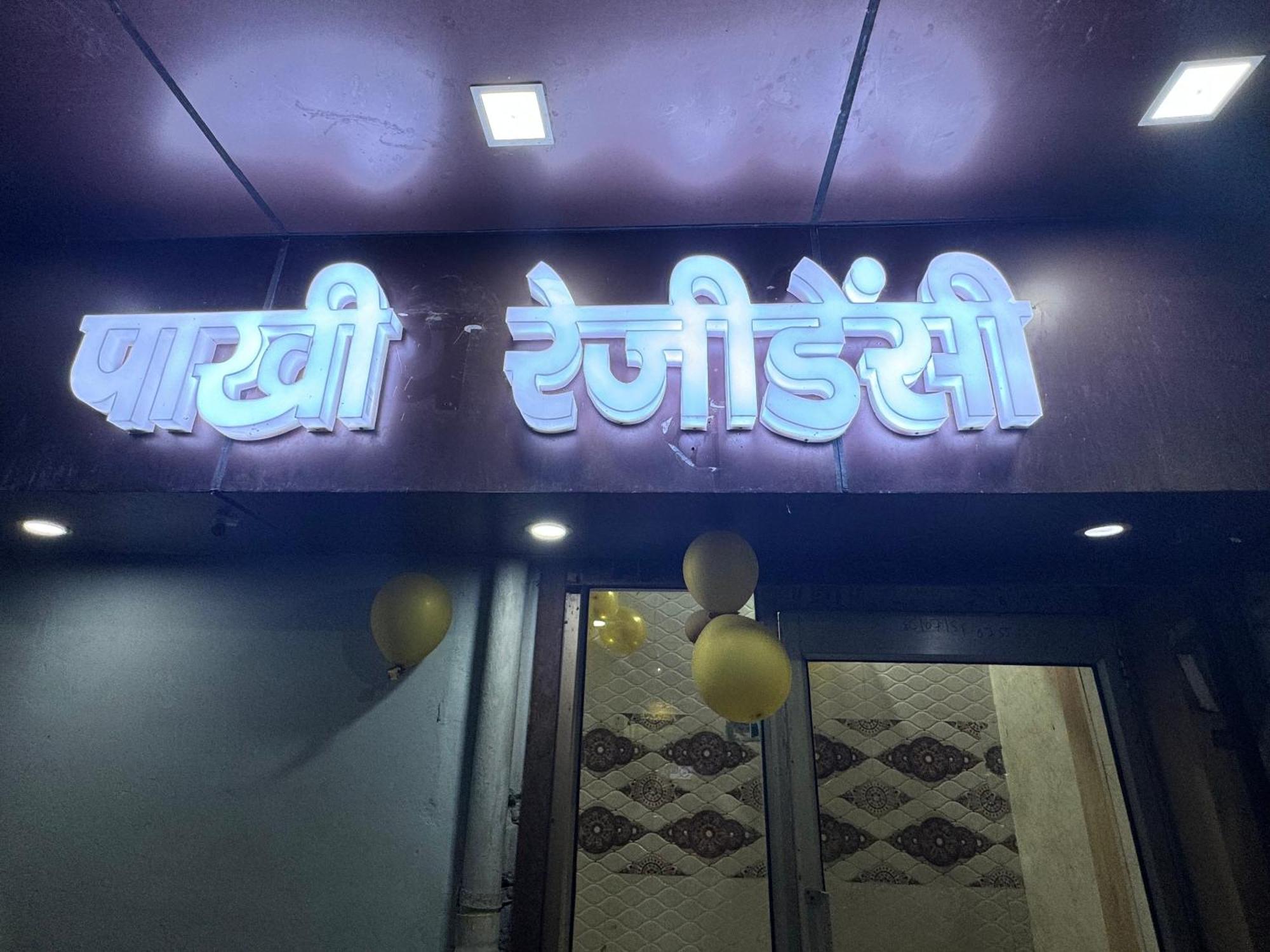 Pakhi Residency Vrindāvan Exterior foto